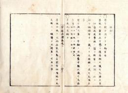 N25030113〇明治布告布達 官途必携 巻之三  明治４年外史局編纂 ○継嗣 華族の輩隠居願50歳より、元服願11歳より夫々勝手たるべし(明治3) 華族士族病気危篤家督相続(明治4) 〇和本古書古文書
