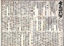 N25030115〇うきよ新聞(有喜世) 明治11年3月2日第48号〇新聞 地方官会議府県長官令出京 西南戦争第三旅団発弾数249万発○劇場俳優珍談 中島座○寄書・相場 
