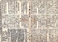 N25030116〇うきよ新聞(有喜世) 明治11年3月4日第49号〇新聞 天然痘流行坂本学校生徒に種痘実施 静岡で報徳講が民事会議と改称○劇場俳優珍談 桐座は大入○寄書・相場