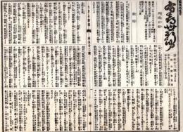 N25030117〇うきよ新聞(有喜世) 明治11年3月7日第52号〇新聞 元老院河野敏鎌君法制局副長官兼任  麹町元平河町にて天然痘発生○劇場・寄書・相場