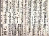 N25030117〇うきよ新聞(有喜世) 明治11年3月7日第52号〇新聞 元老院河野敏鎌君法制局副長官兼任  麹町元平河町にて天然痘発生○劇場・寄書・相場