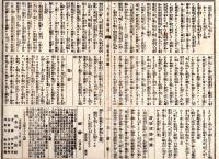 N25030118〇うきよ新聞(有喜世) 明治11年3月8日第53号〇公聞おふれ 警視局達巡査支給品○新聞 二位の御局柳原愛子青山御産所 東京女子師範学校分校建設○劇場俳優 本所寿座演劇○寄書・相場