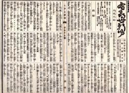 N25030119〇うきよ新聞(有喜世) 明治11年3月11日第55号〇静寛院宮墓所入費 日本橋～江戸橋間鎧橋～湊橋間川浚○劇場俳優 芝蓬莱座坂東勝之助○寄書・相場 
