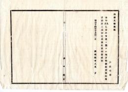 N25030121〇明治布告布達 明治１４年 地方税徴収取扱心得書制定 ２７カ条・書式６丁 地租割 会社 卸売 仲買商 小売商 請負 茨城県令人見寧○茨城県布達 ○和本古書古文書