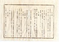N25030121〇明治布告布達 明治１４年 地方税徴収取扱心得書制定 ２７カ条・書式６丁 地租割 会社 卸売 仲買商 小売商 請負 茨城県令人見寧○茨城県布達 ○和本古書古文書