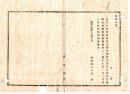 N25030123〇明治布告布達 明治１４年 犯罪人原籍前科資力等取調書 制定 裁判所警察署より達ある節に差出す可 職業年齢宗旨既婚者資力 茨城県令人見寧○茨城県布達 ○和本古書古文書<br />
