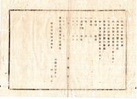 N25030123〇明治布告布達 明治１４年 犯罪人原籍前科資力等取調書 制定 裁判所警察署より達ある節に差出す可 職業年齢宗旨既婚者資力 茨城県令人見寧○茨城県布達 ○和本古書古文書 
