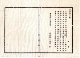 N25030125〇明治布告布達 明治１４年 各町村内の官有地で林相をなしたる箇所は官林に編入すべく 概略木種木数取調差出要請 別紙取調書 茨城県令人見寧○茨城県布達 ○和本古書古文書 
