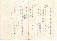 N25030125〇明治布告布達 明治１４年 各町村内の官有地で林相をなしたる箇所は官林に編入すべく 概略木種木数取調差出要請 別紙取調書 茨城県令人見寧○茨城県布達 ○和本古書古文書 
