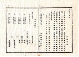 N25030126〇明治布告布達 明治１４年 地租改正 新券下付并旧券引換及証印税納付方手続の準拠布達指示 地券証印税更正表 茨城県令人見寧○茨城県布達 ○和本古書古文書 
