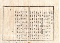N25030128〇明治布告布達 明治１４年 国税金領収順序付録（明治12年丙第14号）更正 納税期限に至り戸長における不納金額の取扱方2項目と書式3丁 茨城県令人見寧○茨城県布達 ○和本古書古文書 
