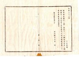 N25030129〇明治布告布達 明治１４年 国税領収順序に拠り調製する納税切符と納税証書は歳入科目表中の小科目を記載 別紙歳入科目表租税の部 茨城県令人見寧○茨城県布達 ○和本古書古文書 
