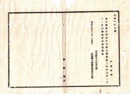 N25030132〇明治布告布達 明治１４年 地方税金送納定則 全12条制定 戸長取纏たる税金は郡役所に上納し 県庁に送納すべし 茨城県令人見寧○茨城県布達 ○和本古書古文書 
