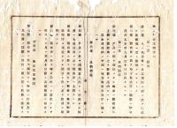 N25030132〇明治布告布達 明治１４年 地方税金送納定則 全12条制定 戸長取纏たる税金は郡役所に上納し 県庁に送納すべし 茨城県令人見寧○茨城県布達 ○和本古書古文書 
