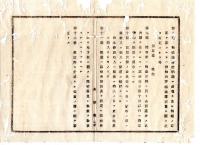 N25030132〇明治布告布達 明治１４年 地方税金送納定則 全12条制定 戸長取纏たる税金は郡役所に上納し 県庁に送納すべし 茨城県令人見寧○茨城県布達 ○和本古書古文書 
