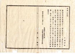 N25030134〇明治布告布達 明治１４年 営業人より国税金上納の節 営業税一覧表に照合し過誤納注意すべし 別紙納税額一覧表２丁 茨城県令人見寧○茨城県布達 ○和本古書古文書 
