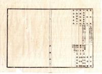 N25030134〇明治布告布達 明治１４年 営業人より国税金上納の節 営業税一覧表に照合し過誤納注意すべし 別紙納税額一覧表２丁 茨城県令人見寧○茨城県布達 ○和本古書古文書 
