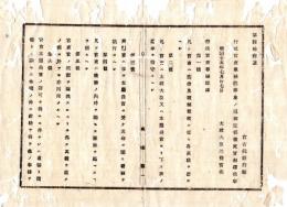 N25030135〇明治布告布達 明治１５年 行政官吏服務紀律１２カ条制定(体系的な官吏の一般服務規定) ①法律・職務章程に従う義務②達示の遵守⑤機密漏洩の禁止⑦贈遺の禁止 太政大臣○太政官達 茨城県○和本古書古文書 
