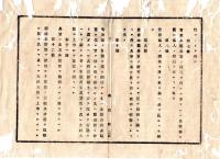 N25030135〇明治布告布達 明治１５年 行政官吏服務紀律１２カ条制定(体系的な官吏の一般服務規定) ①法律・職務章程に従う義務②達示の遵守⑤機密漏洩の禁止⑦贈遺の禁止 太政大臣○太政官達 茨城県○和本古書古文書 
