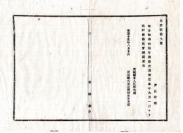 N25030136〇明治布告布達 明治１５年 地方税領収順序 14カ条書式12件 戸長は取纒税金を為替方へ渡し 預り切符を郡役所へ納め 郡役所は切符と為替券を県庁へ送納 ○茨城県布達 ○和本古書古文書
