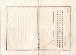 N25030138〇明治布告布達 明治１４年 民費聚散金支払残下戻割合書（明治１０年６月以前に係る分）３９丁 茨城県令人見寧○茨城県布達 ○和本古書古文書
