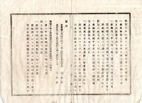 N25030138〇明治布告布達 明治１４年 民費聚散金支払残下戻割合書（明治１０年６月以前に係る分）３９丁 茨城県令人見寧○茨城県布達 ○和本古書古文書
