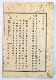 N25030139〇明治布告布達 明治１５年 改正陸軍恩給令抜粋 全３８丁、陸軍罷役俸並恤金令 ６丁、諸書式集 ５２丁 合計９０丁 茨城県令人見寧○茨城県布達 ○和本古書古文書
