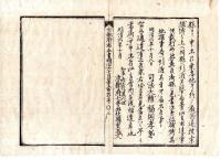 N25030141〇明治布告布達 明治６年 人相書 手配書 重右栄門 作右栄門 留吉の３名 船頭角野長五郎が大阪港積込の荷物奪取逃亡 和歌山県 ○司法省布達 京都府布令書〇和本古書古文書
