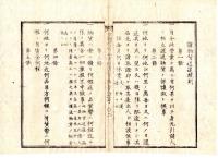 N25030142〇明治布告布達 明治６年 諸物貨送達規則 ８カ条制定 此の営業を為すに付 何某を身元引請人に相立て運送物貨を保護 京都府知事長谷信篤 ○京都府布令書〇和本古書古文書
