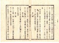 N25030142〇明治布告布達 明治６年 諸物貨送達規則 ８カ条制定 此の営業を為すに付 何某を身元引請人に相立て運送物貨を保護 京都府知事長谷信篤 ○京都府布令書〇和本古書古文書

