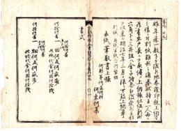 N25030144〇明治布告布達 明治６年 一般下渡された地券の証印税上納の儀 戸長に於て上納帳仕組み三井組へ入金すべし 上納帳書式雛形 ○京都府布令書 〇和本古書古文書