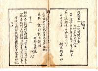 N25030144〇明治布告布達 明治６年 一般下渡された地券の証印税上納の儀 戸長に於て上納帳仕組み三井組へ入金すべし 上納帳書式雛形 ○京都府布令書 〇和本古書古文書