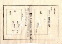 N25030146〇明治布告布達 明治６年 訴答文例（全５０カ条19丁）并附録（２１丁）別冊制定 太政大臣三条実美○太政官布告 度会県布令書○和本古書古文書
