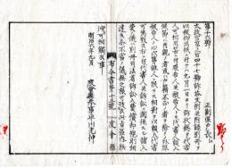 N25030147〇明治布告布達 明治６年 訴答文例并附録別冊制定に付 9月1日より訴状総て代書人用いるべし 訴訟入費償却規則参照 度会県布令書○和本古書古文書
