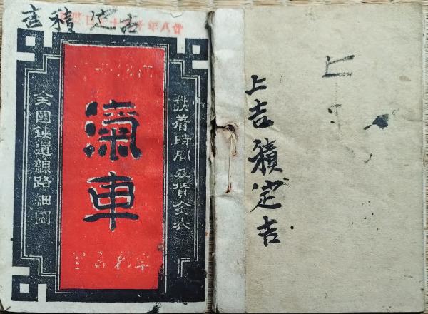 会沢正志斎の晩年と水戸藩―国立国会図書館所蔵『会沢正志斎書簡