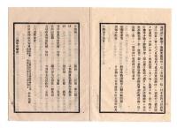 N25030603〇太政官日誌 明治６年４月第５６号・電信線近傍にて紙鳶を揚るを禁止・任参議後藤象二郎 同大木喬任 同江藤新平・海軍省届支那行艦隊指揮より通信報○和本古書古文書 
