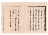 N25030603〇太政官日誌 明治６年４月第５６号・電信線近傍にて紙鳶を揚るを禁止・任参議後藤象二郎 同大木喬任 同江藤新平・海軍省届支那行艦隊指揮より通信報○和本古書古文書 

