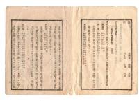 N25030604〇太政官日誌 明治６年３月第４６号・桜田外近衛兵屯所へ行幸・栃木県より届出 日光白根山噴火・埼玉県より届出 利根川筋異状の儀硫黄の気と汚濁○和本古書古文書 
