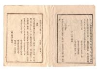 N25030604〇太政官日誌 明治６年３月第４６号・桜田外近衛兵屯所へ行幸・栃木県より届出 日光白根山噴火・埼玉県より届出 利根川筋異状の儀硫黄の気と汚濁○和本古書古文書 
