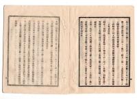 N25030605〇太政官日誌 明治６年３月第４７号・島津久光に内幸町伊東祐帰邸下賜・駅村人馬遣非常出兵の章程・敦賀県届出農民騒動越前護法大一揆○和本古書古文書 
