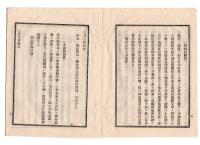 N25030605〇太政官日誌 明治６年３月第４７号・島津久光に内幸町伊東祐帰邸下賜・駅村人馬遣非常出兵の章程・敦賀県届出農民騒動越前護法大一揆○和本古書古文書 
