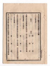 N25030606〇太政官日誌 明治６年３月第４８号・横浜税関内に水主溜所取設・歴代御諱並に御名の文字人民名乗り憚るに及ばず・愛知県届暴風にて三州沖数艘難破船発生○和本古書古文書 
