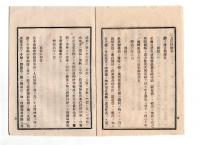 N25030606〇太政官日誌 明治６年３月第４８号・横浜税関内に水主溜所取設・歴代御諱並に御名の文字人民名乗り憚るに及ばず・愛知県届暴風にて三州沖数艘難破船発生○和本古書古文書 
