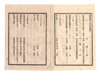 N25030607〇太政官日誌 明治６年３月第４９号・金剛峯寺并教王護国寺両刹を古義真言宗総本寺と定む・任香取神宮大宮司香取保禮・任鹿島神宮大宮司鹿島則文・愛知県届 三州沖海難事故詳報○和本古書古文書