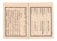 N25030607〇太政官日誌 明治６年３月第４９号・金剛峯寺并教王護国寺両刹を古義真言宗総本寺と定む・任香取神宮大宮司香取保禮・任鹿島神宮大宮司鹿島則文・愛知県届 三州沖海難事故詳報○和本古書古文書