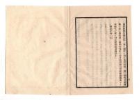 N25030607〇太政官日誌 明治６年３月第４９号・金剛峯寺并教王護国寺両刹を古義真言宗総本寺と定む・任香取神宮大宮司香取保禮・任鹿島神宮大宮司鹿島則文・愛知県届 三州沖海難事故詳報○和本古書古文書