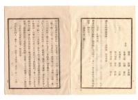 N25030608〇太政官日誌 明治６年３月第５０号・府県徴兵使発遣・工部大輔山尾庸三外 神子元（みこもと）灯台見分出張仰付・郵便四銭切手発行○和本古書古文書