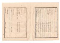 N25030608〇太政官日誌 明治６年３月第５０号・府県徴兵使発遣・工部大輔山尾庸三外 神子元（みこもと）灯台見分出張仰付・郵便四銭切手発行○和本古書古文書