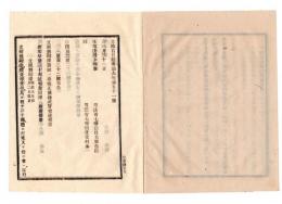 N25030609〇太政官日誌 明治６年３月第５１号・父祖被殴律改正・開拓使より元松前城を出張所并官員役宅に使用の伺は伺の通り指令・愛知県届 旧額田県庁の支庁使用を廃止○和本古書古文書 
