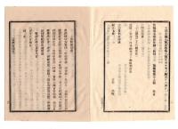 N25030609〇太政官日誌 明治６年３月第５１号・父祖被殴律改正・開拓使より元松前城を出張所并官員役宅に使用の伺は伺の通り指令・愛知県届 旧額田県庁の支庁使用を廃止○和本古書古文書 
